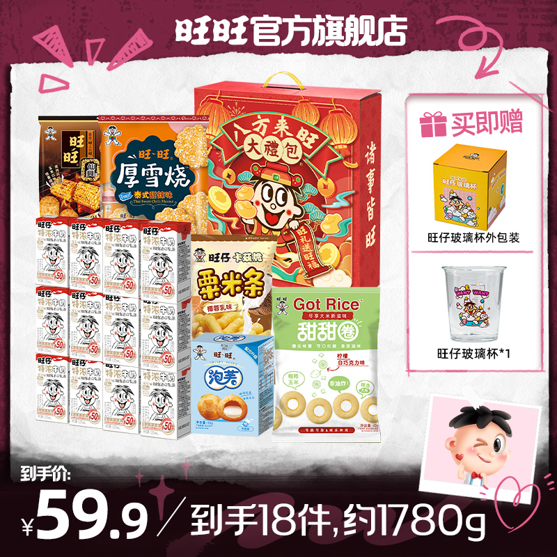 【送旺旺玻璃杯】旺旺特浓牛奶厚雪烧泡芙甜甜圈卡兹脆-DZZ