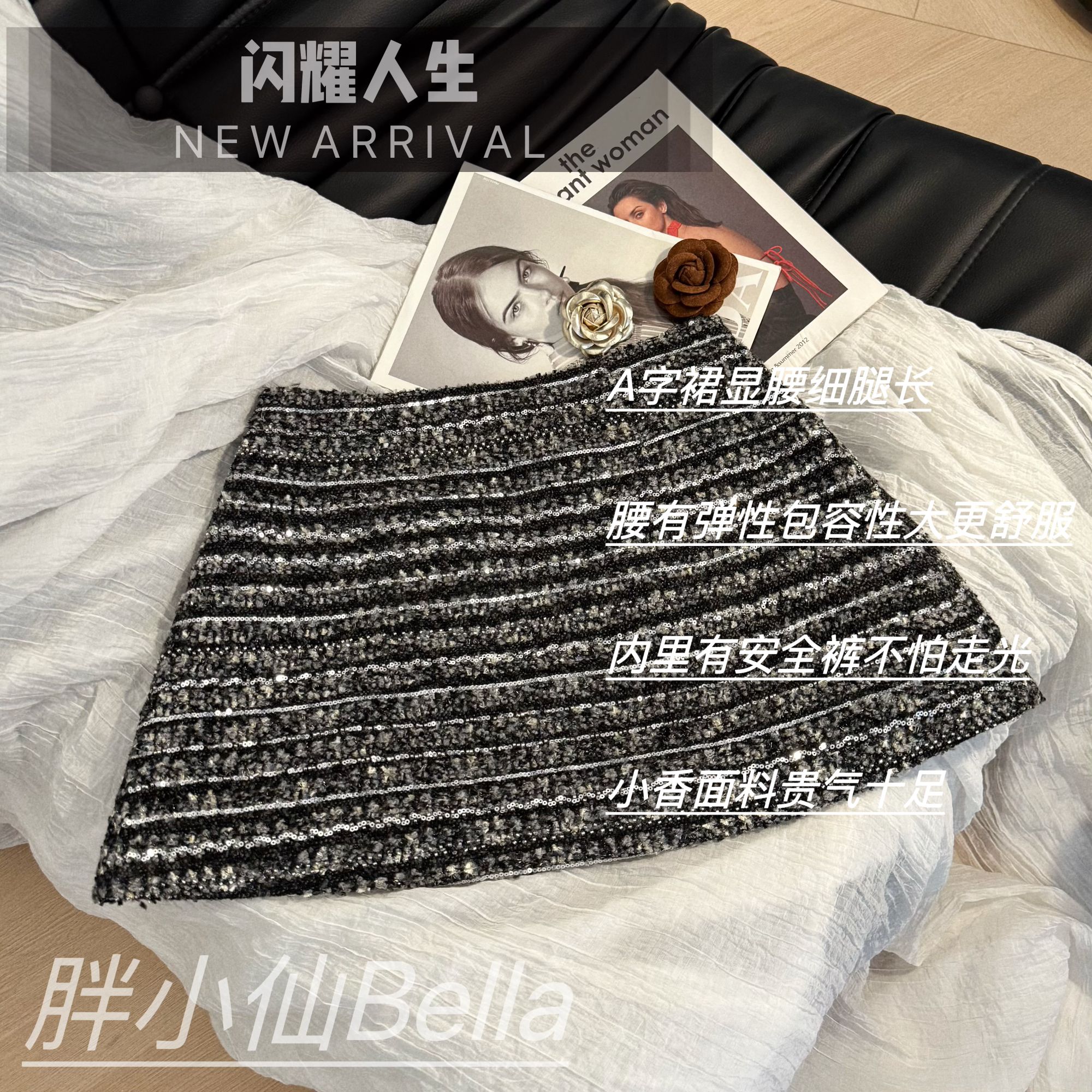 【胖小仙】<闪耀人生>高级感时尚小香风半身裙微胖显瘦大码