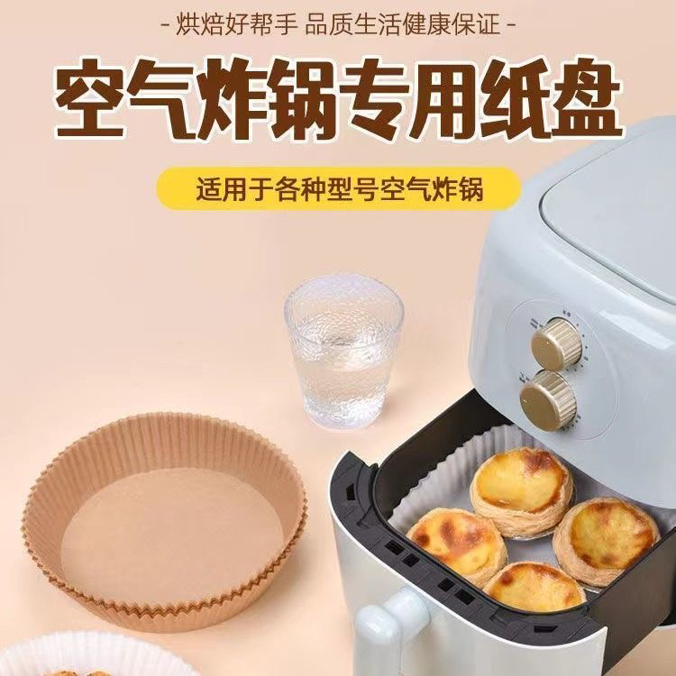 空气炸锅专用纸盘吸油纸防油纸烘焙纸盘拖垫纸家用食品级硅油纸碗