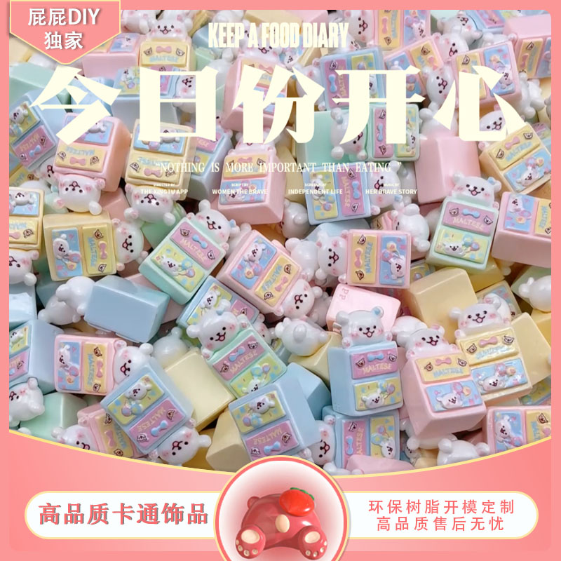 【屁屁DIY定制】(立体线条小狗柜）手工DIY卡通品质饰品树脂配件