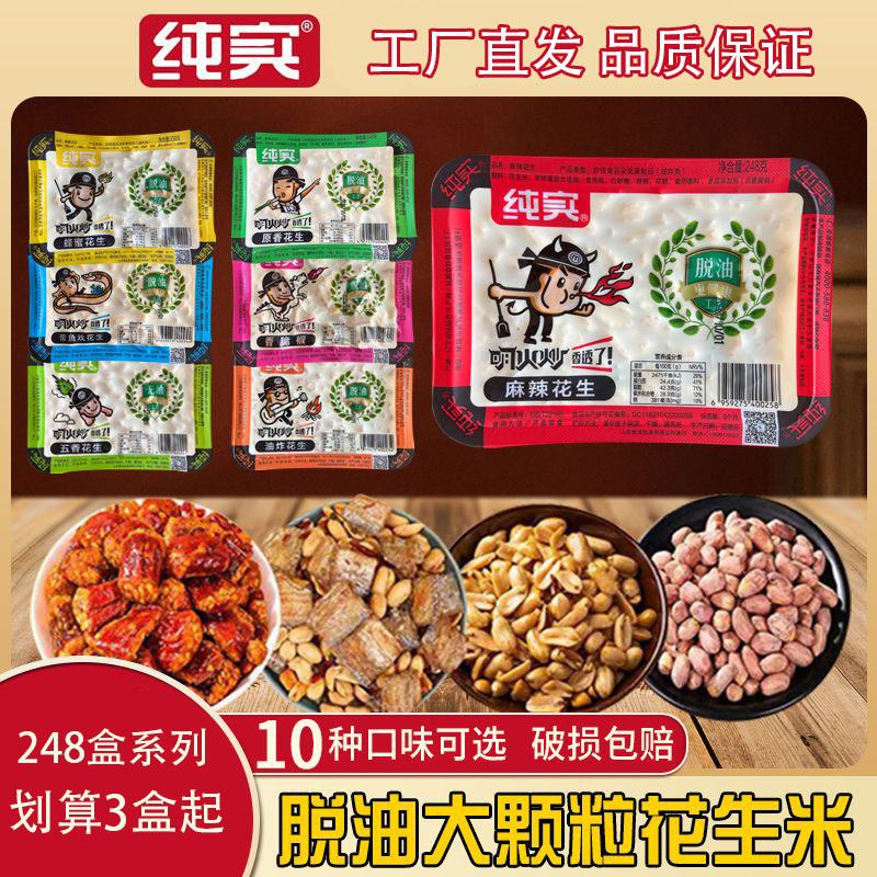 纯实花生米纯实248克盒装系列花生