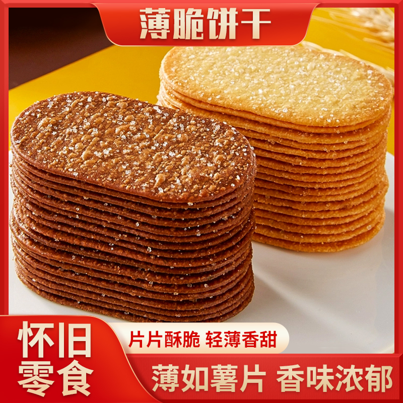 【直播价！】椰奶薄脆饼干 酥脆可口 两种口味 下午茶零食10g/包