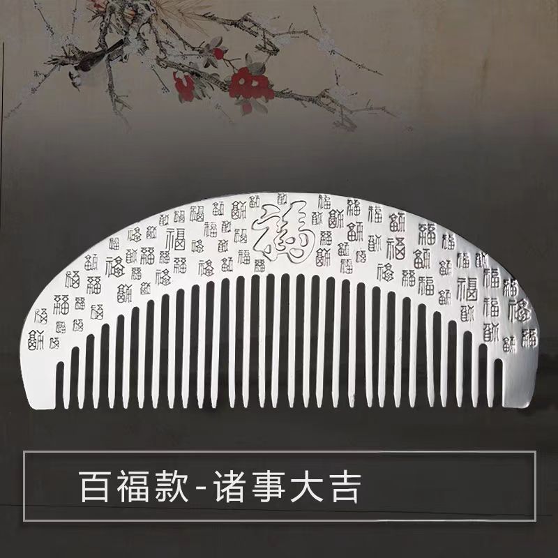 足银银制品 足银s999 百福梳