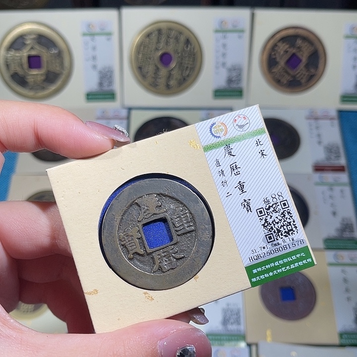 铜小轻庆历重宝1578