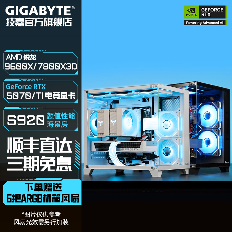 【技嘉官旗】R7 9700X/7800X3D搭RTX5070/Ti台式电脑主机整机diy