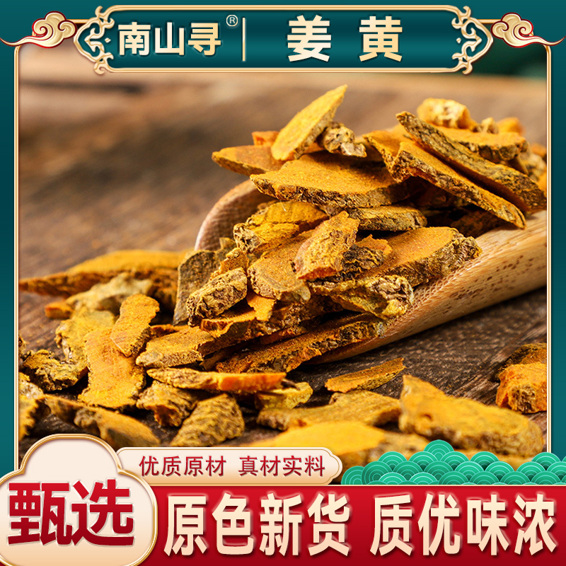 姜黄 正品无添加新货姜黄四川姜黄姜黄粉