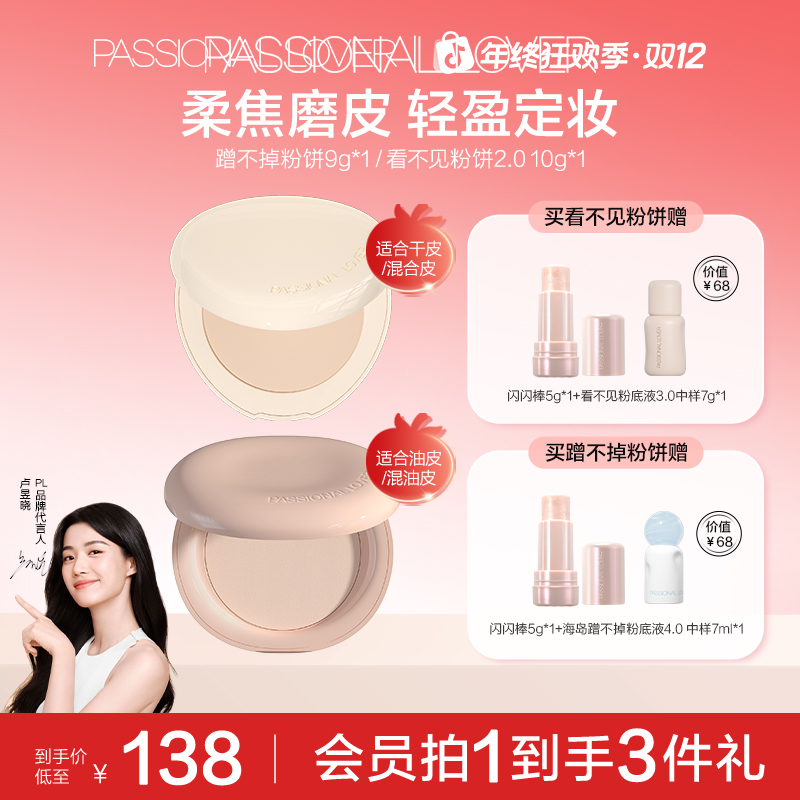 【卢昱晓同款】PL番红限定粉饼看不见蹭不掉粉饼遮瑕油皮定妆持妆