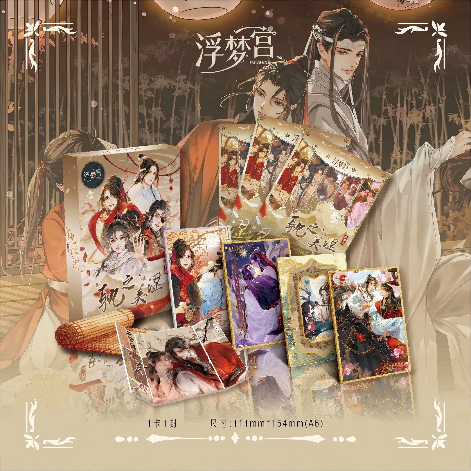 【昭昭】《浮梦宫-耽之美涩》古风系列收藏色纸第一弹(默认代拆)