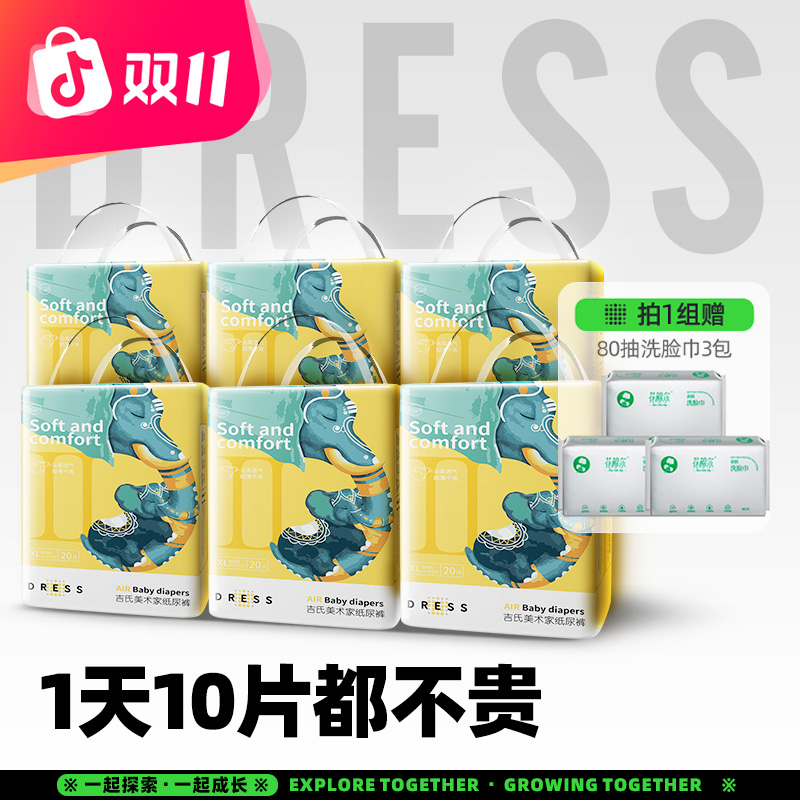 Dress/吉氏美术家大象婴幼儿纸尿裤柔软拉拉裤冬季大吸量不漏夜用