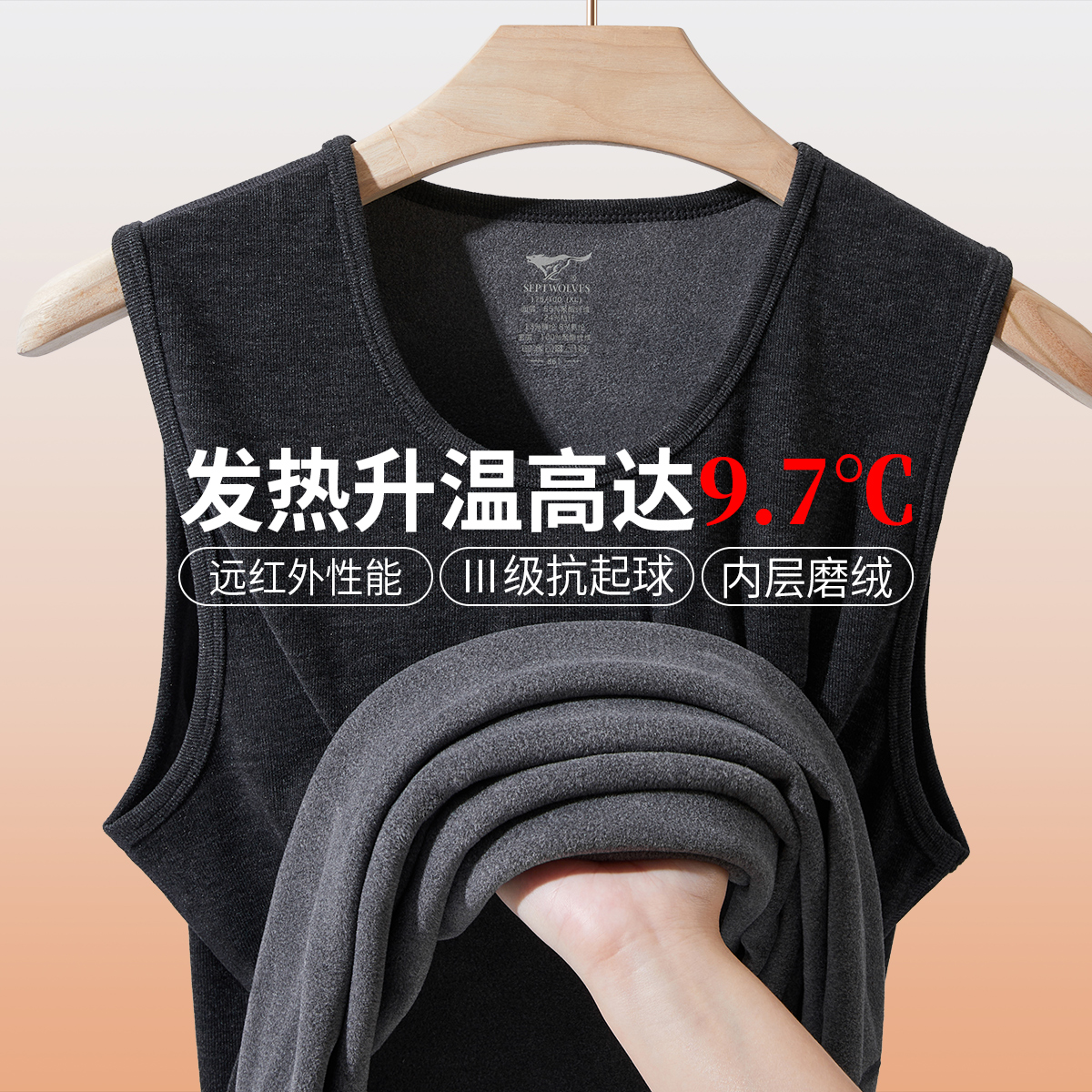 七匹狼男士保暖背心中年极简风男圆领保暖上装马甲磨绒保暖内搭