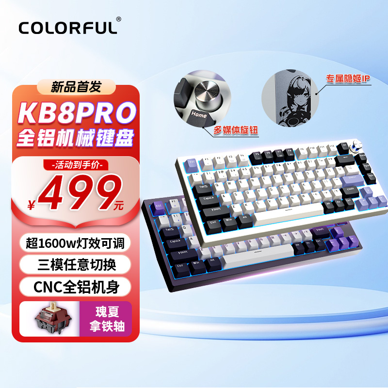七彩虹colorful三模键盘KB8PRO瑰夏拿铁轴静音黄轴紫色电竞游戏
