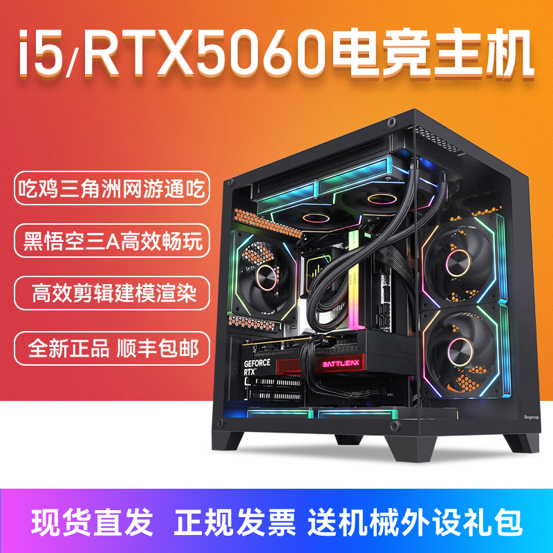 ⑦酷睿i5/RTX5060三角洲吃鸡黑悟空电竞游戏组装台式电脑主机全套