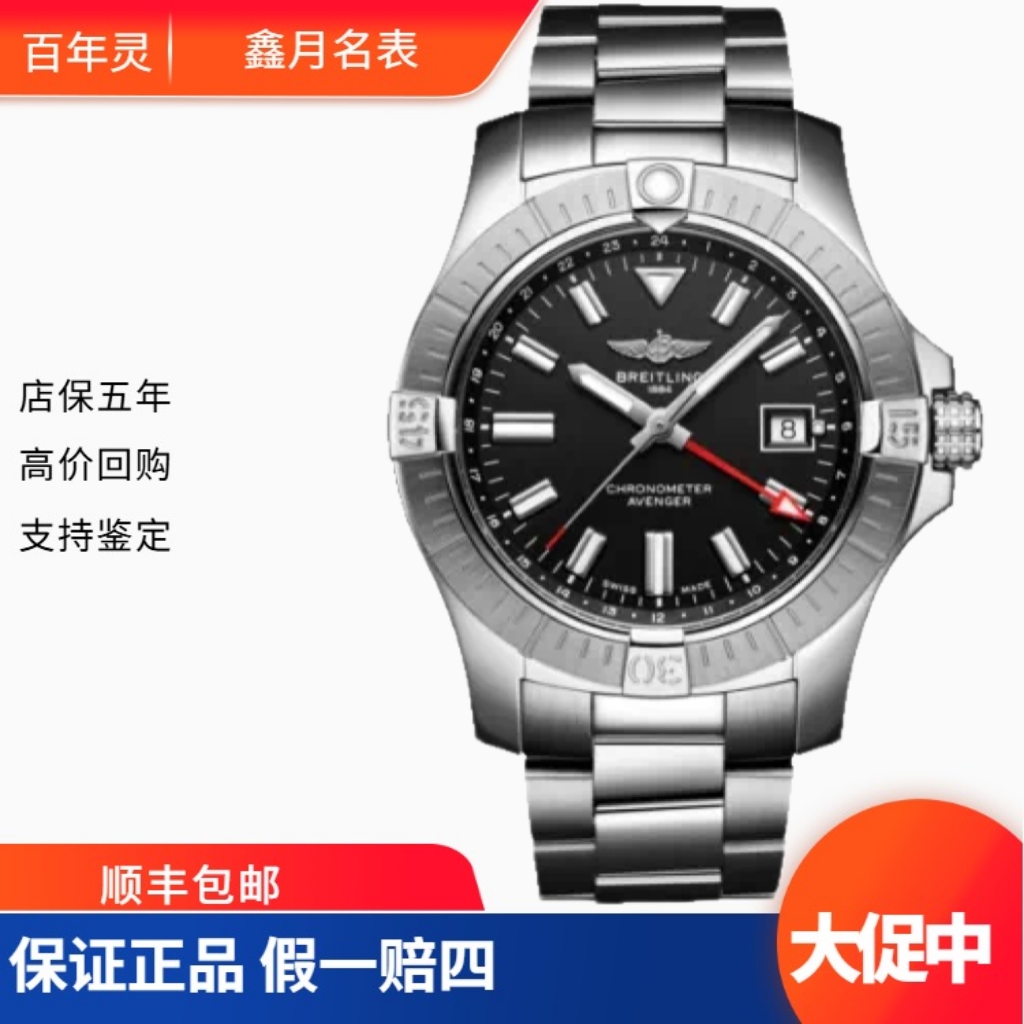 99新 BREITLING/百年灵 22年复仇者 A32397101B1A1 寄售