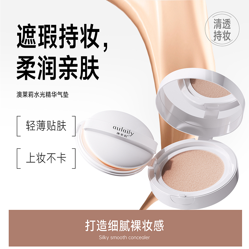 澳莱莉气垫BB霜水润轻薄细腻持妆无暇妆感亮泽肌肤cc霜奥莱利