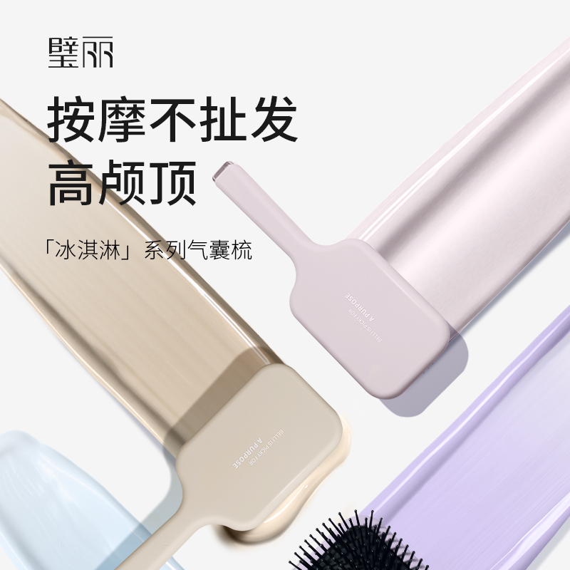 璧丽梳子女士专用蓬松按摩直发梳子气垫梳家用护理梳头便携