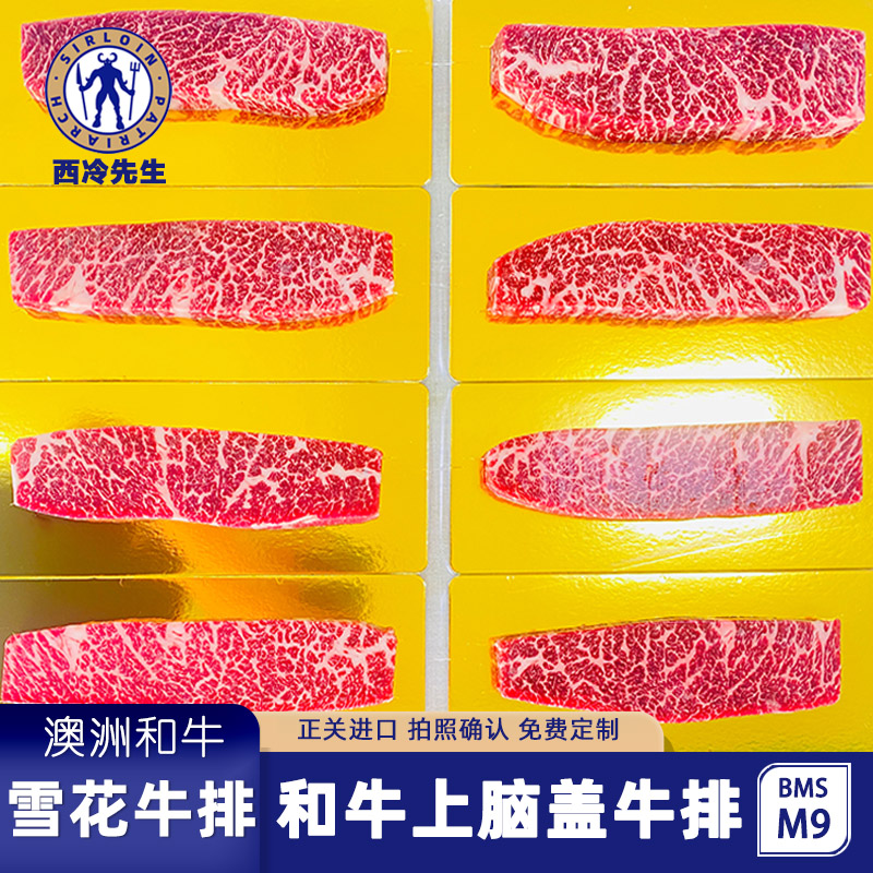 西冷先生 原切牛排澳洲和牛M9上脑盖牛排原切雪花牛肉米其林同款