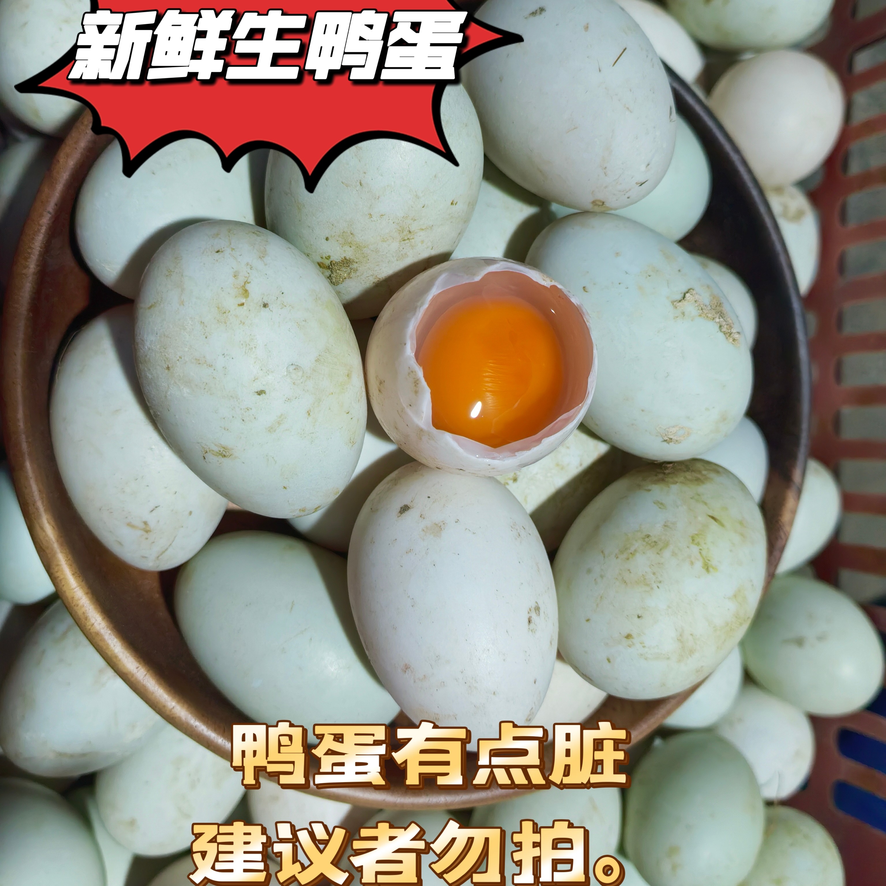 土鸭蛋新鲜农家散养土鸭蛋现捡现发  破损包赔  麻鸭鸭蛋