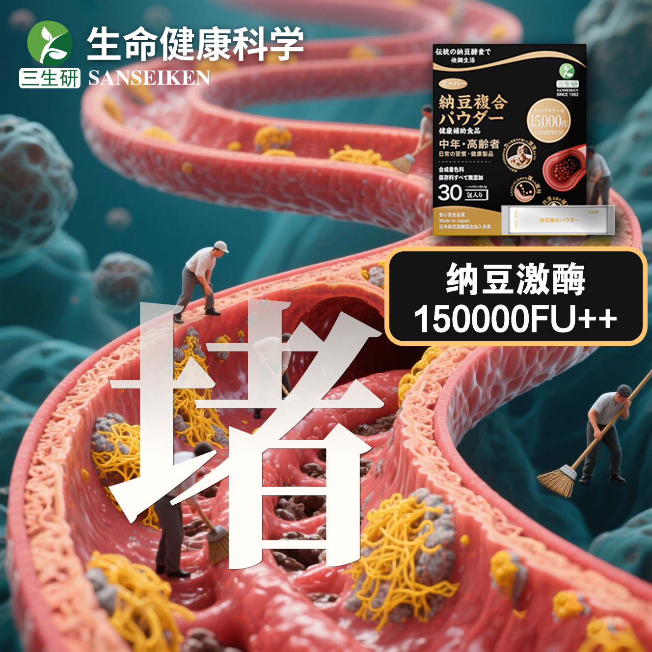 【粉丝反馈展示】 SANSEIKEN 日本 进口 小分子纳豆激酶150000FU++