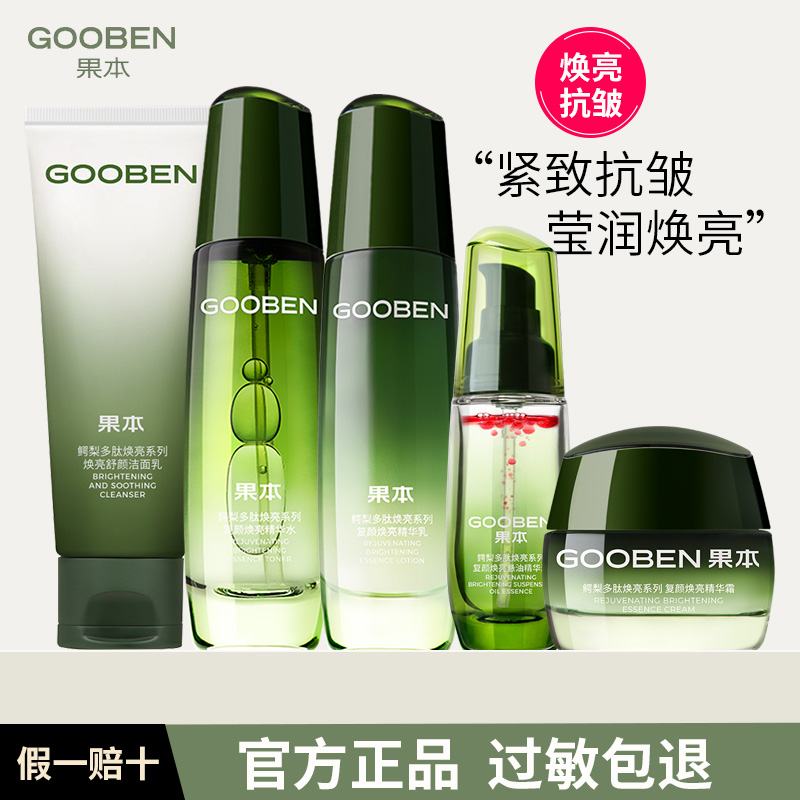 果本鳄梨焕亮五件套复颜抗皱套盒多肽紧致精华乳液保湿水乳套装