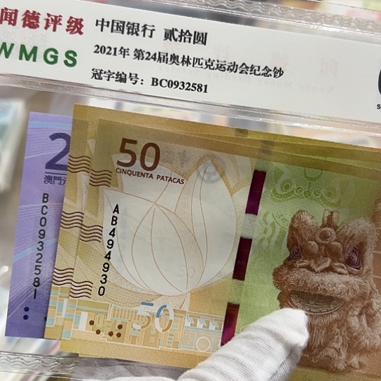 纸A****A三连30，31，32全新保真包邮