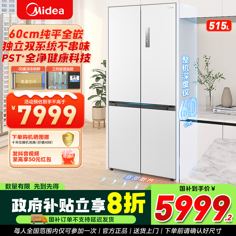 【山西国补】美的M60cm超薄541零嵌十字双开门除菌除病毒双系统冰箱