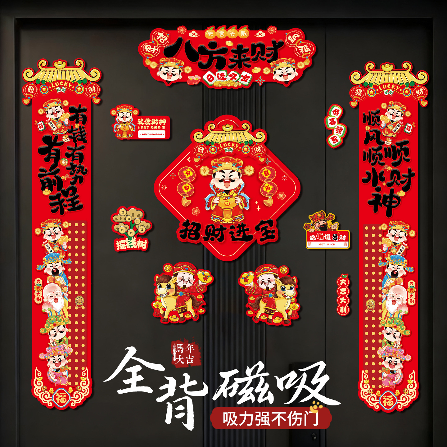 2026年新品磁吸对联春节过年创意磁性门贴春联装饰大门口福字门联