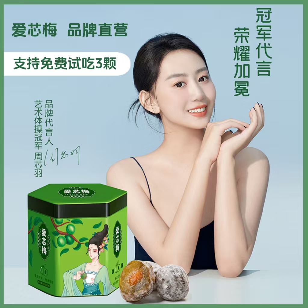 拍一发三爱芯梅果干梅子正品保证青梅升级加强版到手30颗