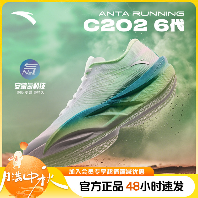 安踏C202 6跑步鞋专业碳板竞速比赛训练减震跑鞋运动鞋112515575