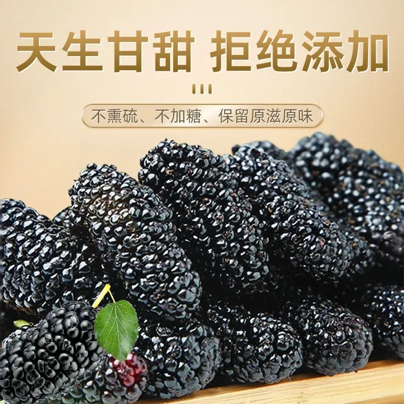新疆吐鲁番头茬黑桑葚干干净无沙自然晾晒可泡茶泡水香甜饱满包邮