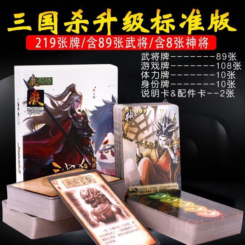 三国杀卡牌桌游正版神话再临典藏版风火林山阴雷神狂龙霸业全神将