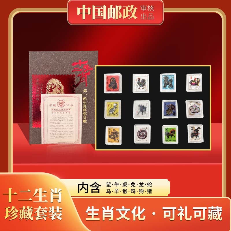 2024一轮十二生肖贝雕邮票【HDGS】上美品98