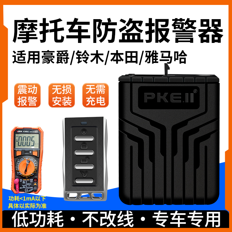 适用轻骑铃木豪爵本田摩托车UU125原厂防盗器UY125报警器UE遥控器