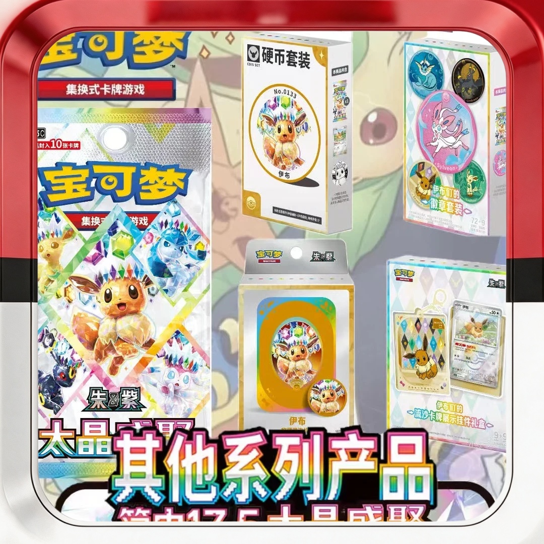PTCG/宝可梦卡牌丰帅 宝可梦17.5收藏礼盒、硬币、徽章点盒盲盒卡牌
