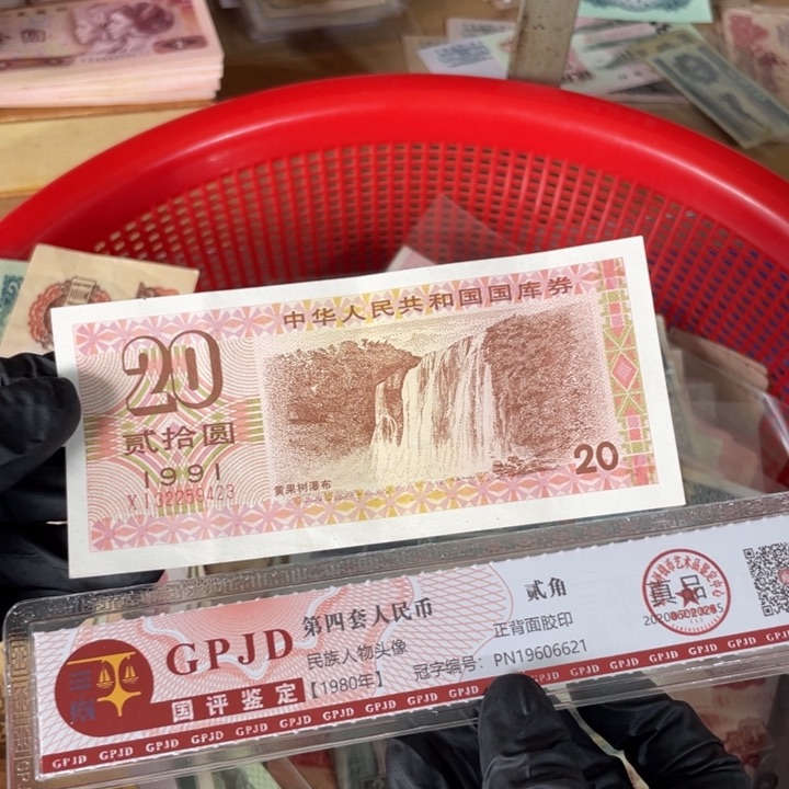 一张，国库20号码423随机真币