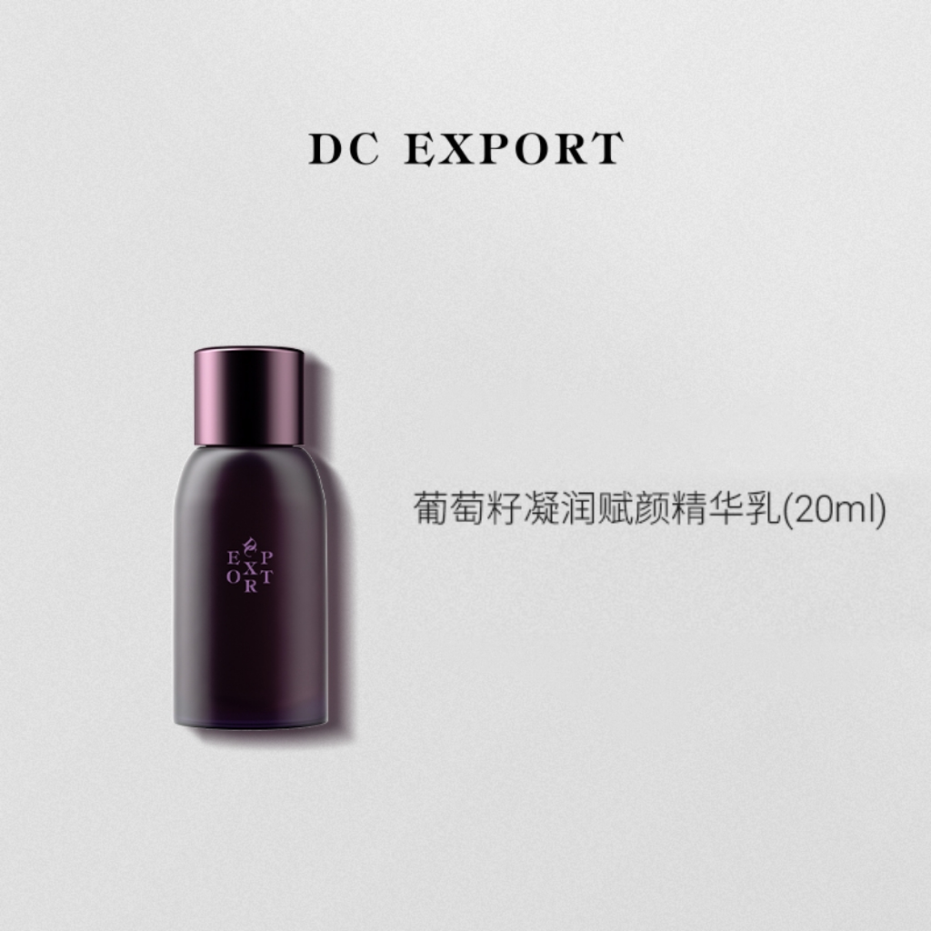 DCEXPORT/迪仕艾普葡萄籽凝润赋颜精华乳 抗皱紧致保湿精华乳