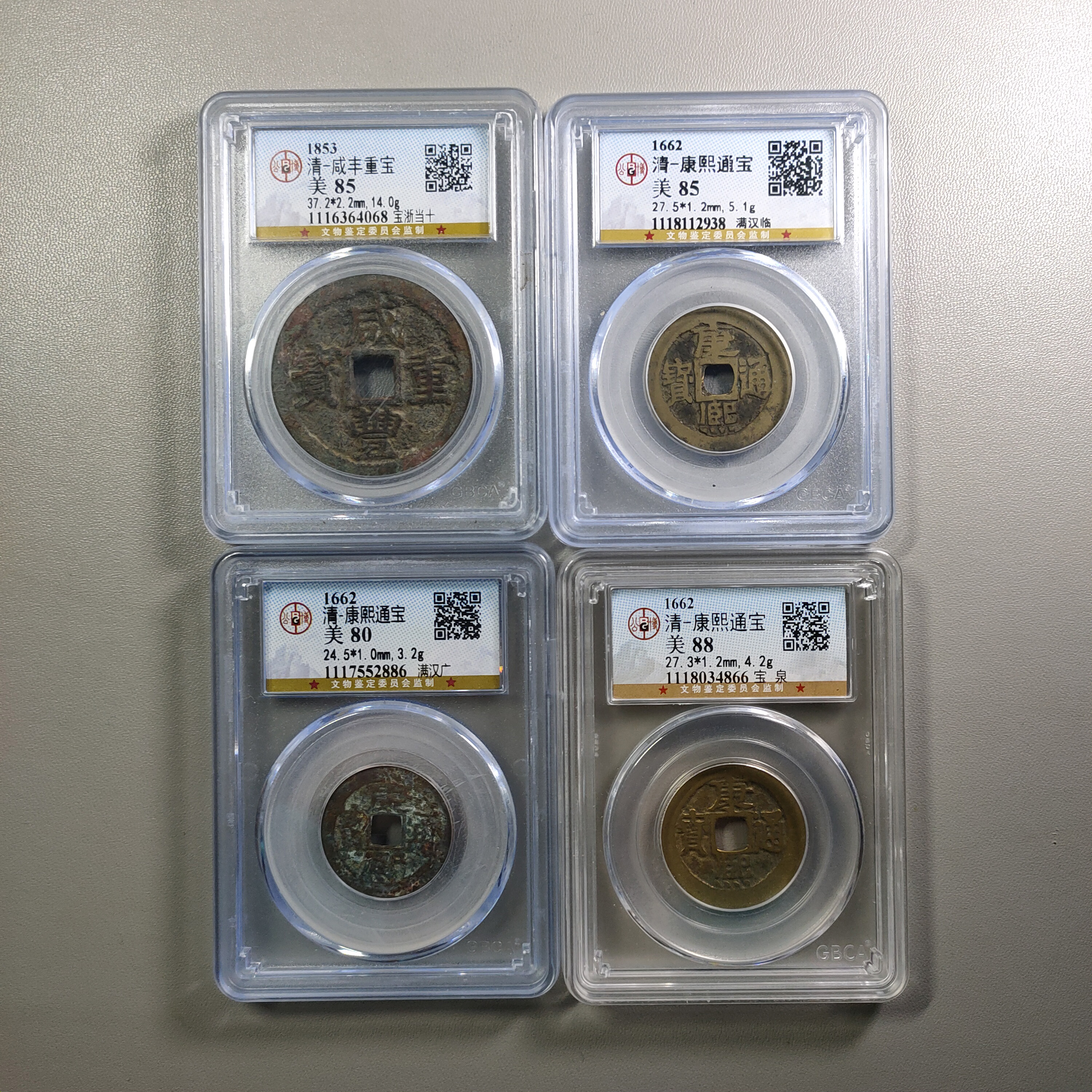 1217-69 清钱四枚