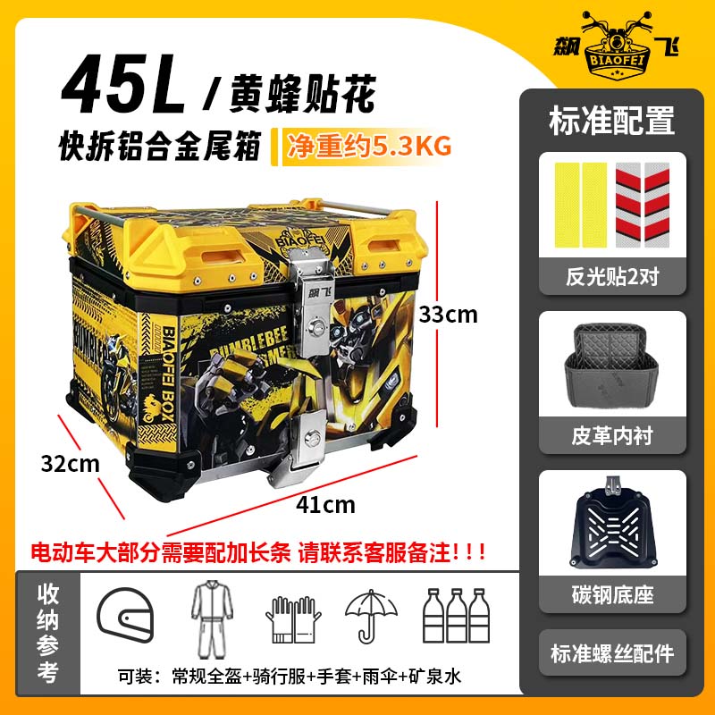 飙飞铝合金摩托车尾箱小牛踏板车九号电动车后备箱