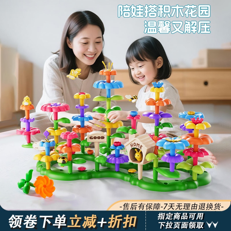 积木花园拼装玩具儿童百变大颗粒插花宝宝diy益智拼搭男女孩礼物