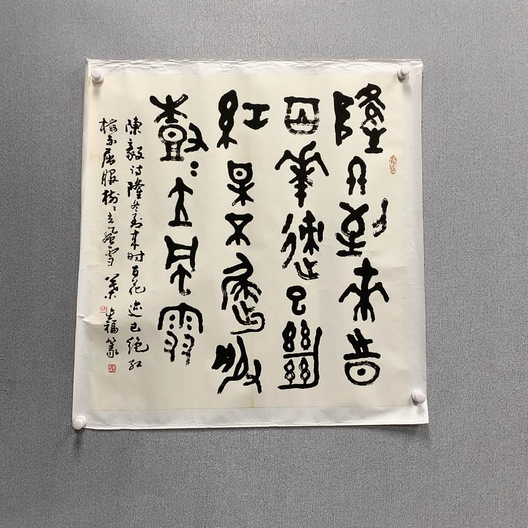 【闪购商品】国画叶金福书法四尺斗方诗词