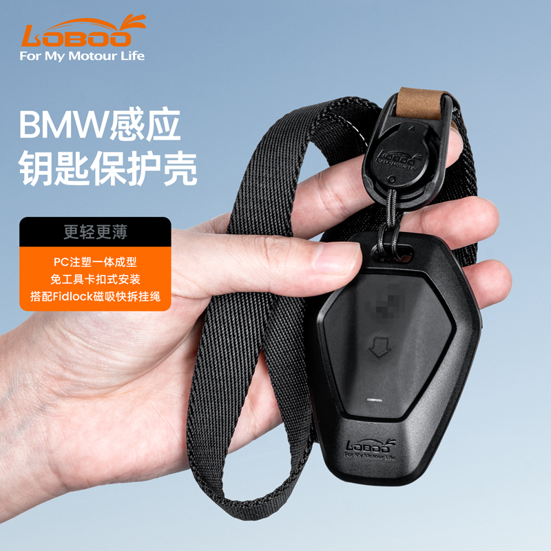 LOBOO萝卜摩托车宝马专用钥匙壳BMW摩托车感应钥匙保护壳钥匙包
