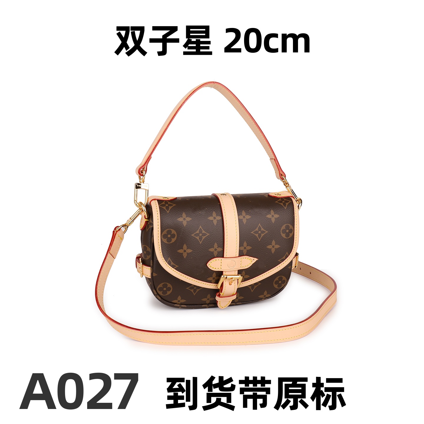 A027新款双子星20cm【里外全对】现货带礼盒包装单肩包
