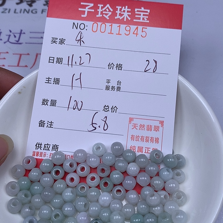 乐***悠翡翠散珠珠子。   