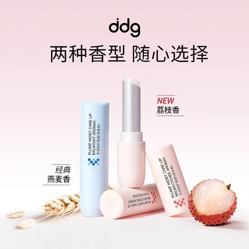 【ddg燕麦/荔枝淡纹唇膏】润唇膏护唇滋润打底去角质去死皮防干裂