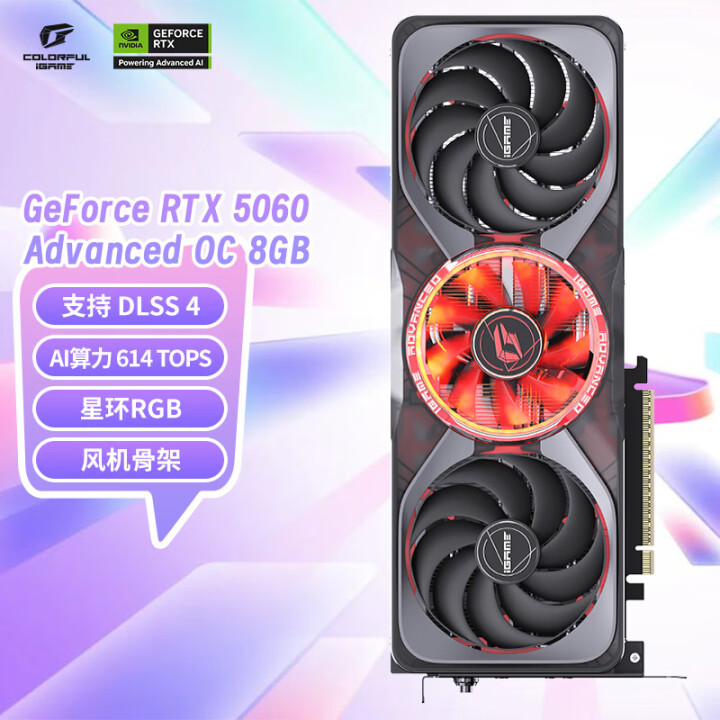 Colorful/七彩虹iGame RTX 5060 8GB全系列显卡 电脑游戏电竞