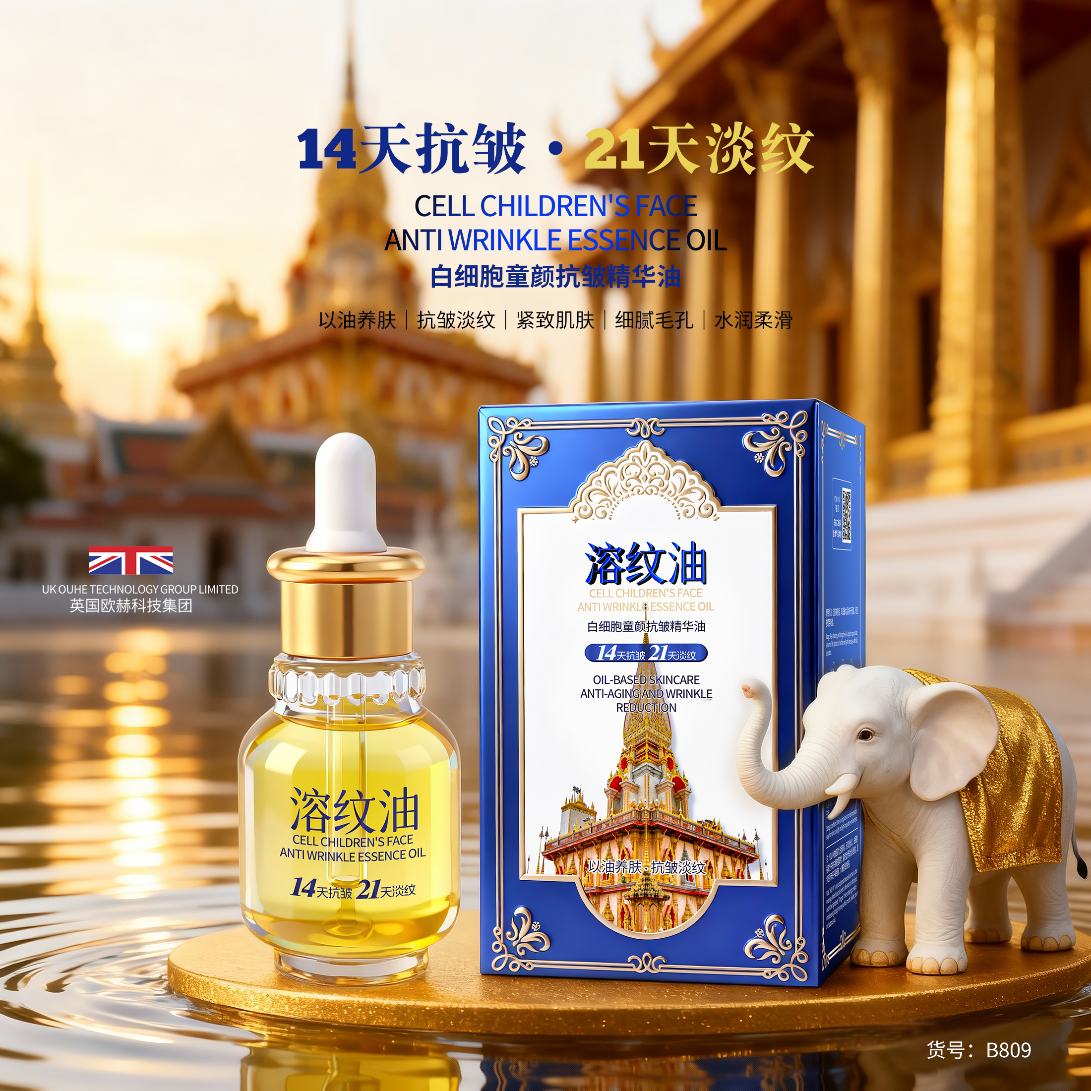 白细胞精油 14天紧致21天淡纹 抗皱紧致精油