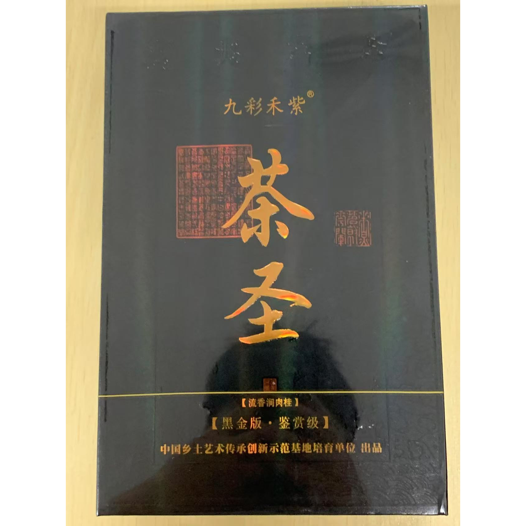 茶叶分享-茶圣流香涧8.3*6泡