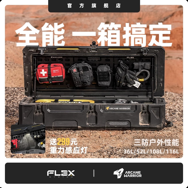 ARCANE WARRIOR【双十一大促】车顶箱FLEX车顶行李箱AW官旗自驾装备