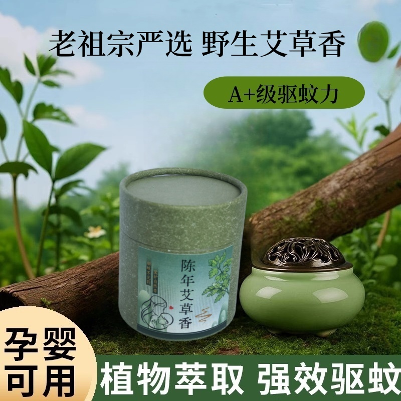 天然野生艾草香古法制作家居露营驱蚊盘香卧香熏香线香母婴专用