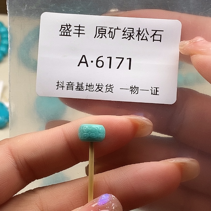 1***8绿松石未镶嵌珠宝奇石8.8✖️6