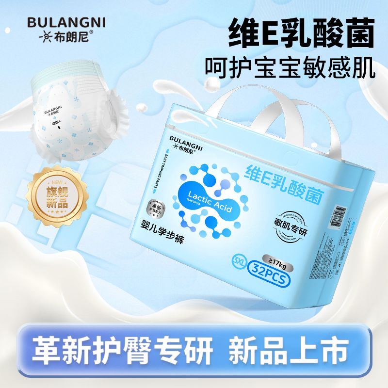 布朗尼【2箱装】维E乳酸菌大吸量拉拉裤婴儿透气纸尿裤宝宝尿不湿